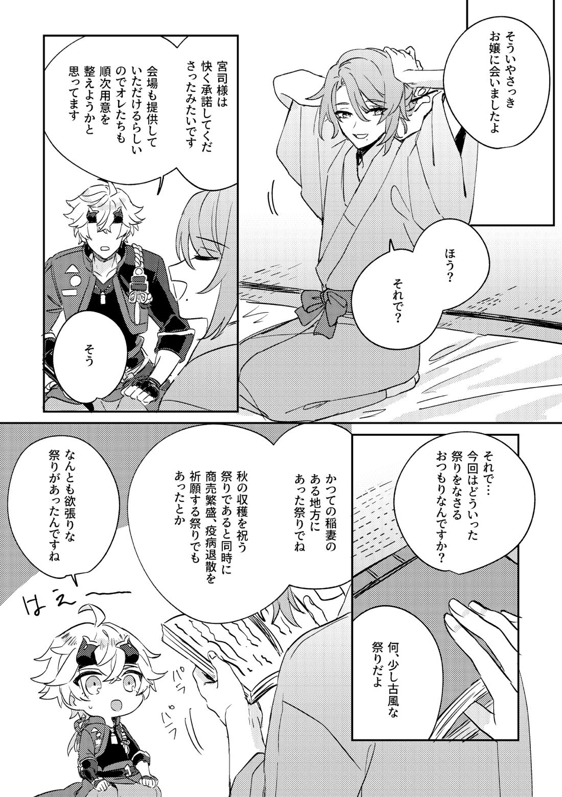 異域之鬼【原神/トマ人】 page 52