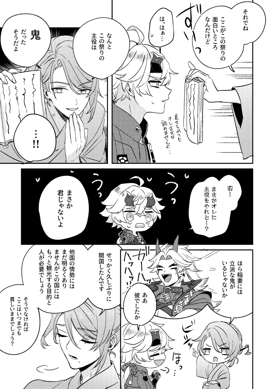 異域之鬼【原神/トマ人】 page 53