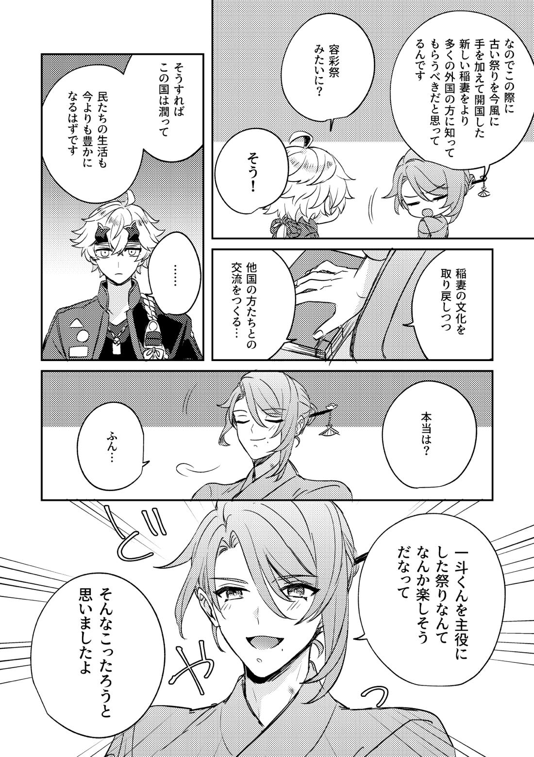 異域之鬼【原神/トマ人】 page 54