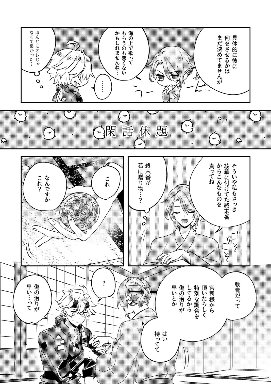 異域之鬼【原神/トマ人】 page 55