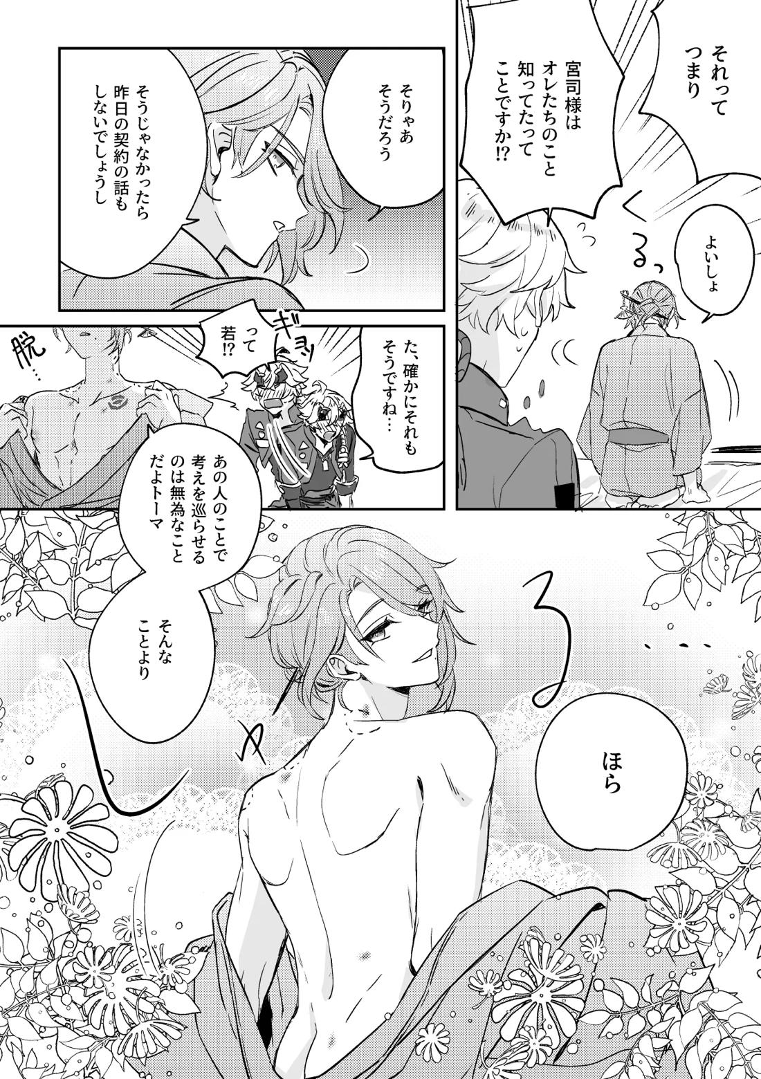 異域之鬼【原神/トマ人】 page 56
