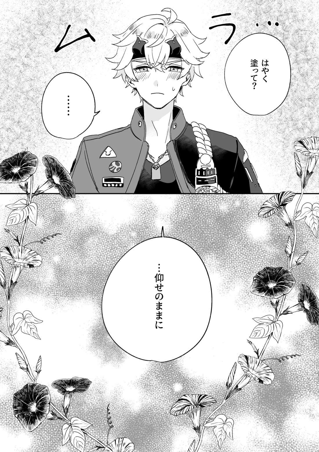 異域之鬼【原神/トマ人】 page 57
