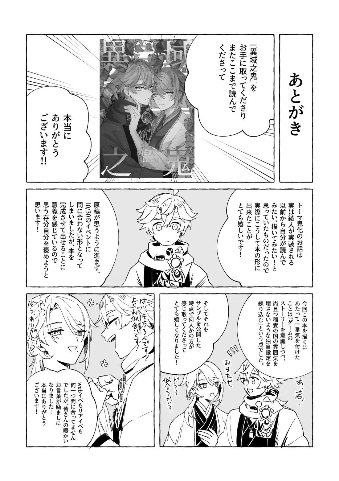 異域之鬼【原神/トマ人】 page 58