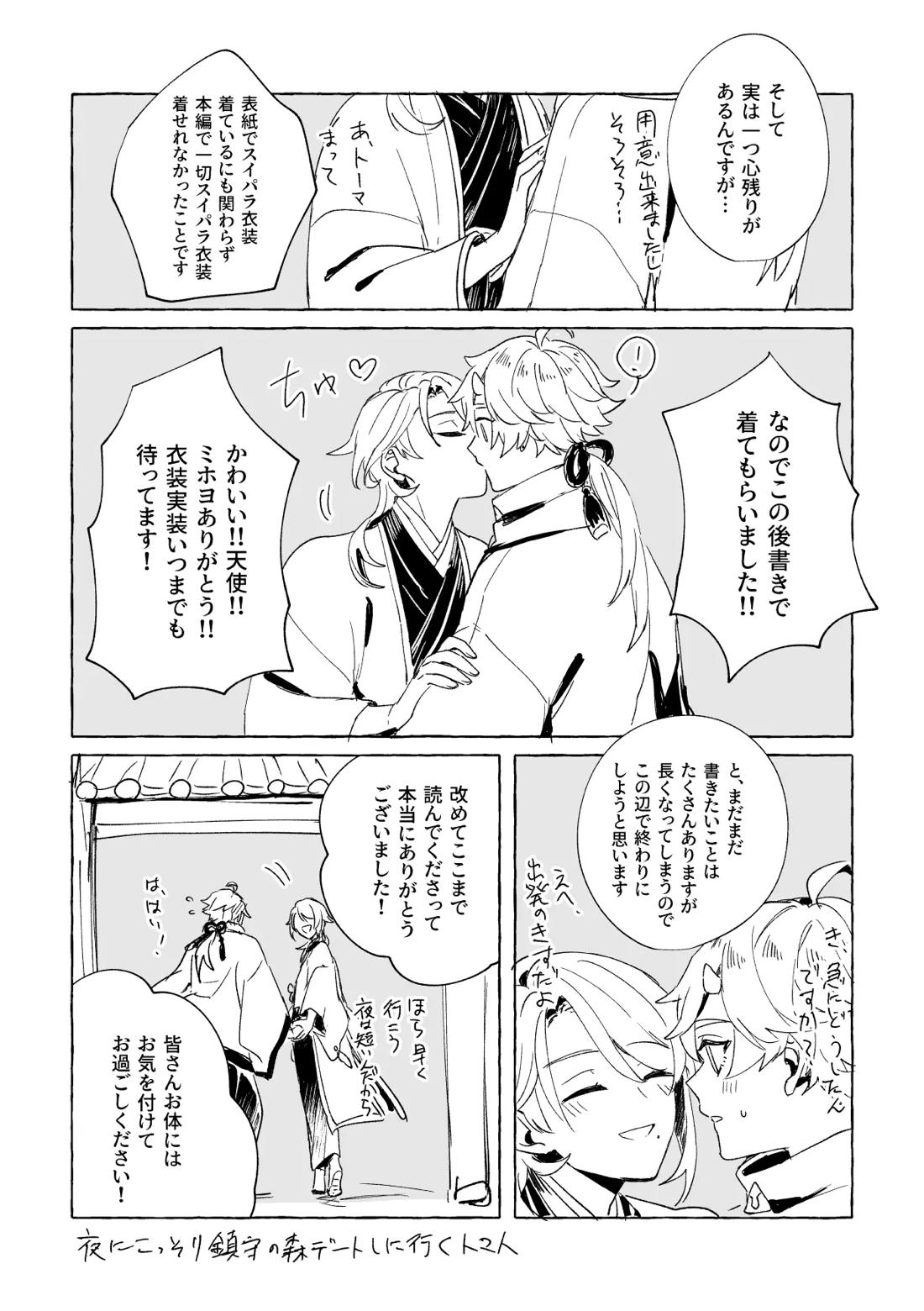 異域之鬼【原神/トマ人】 page 59