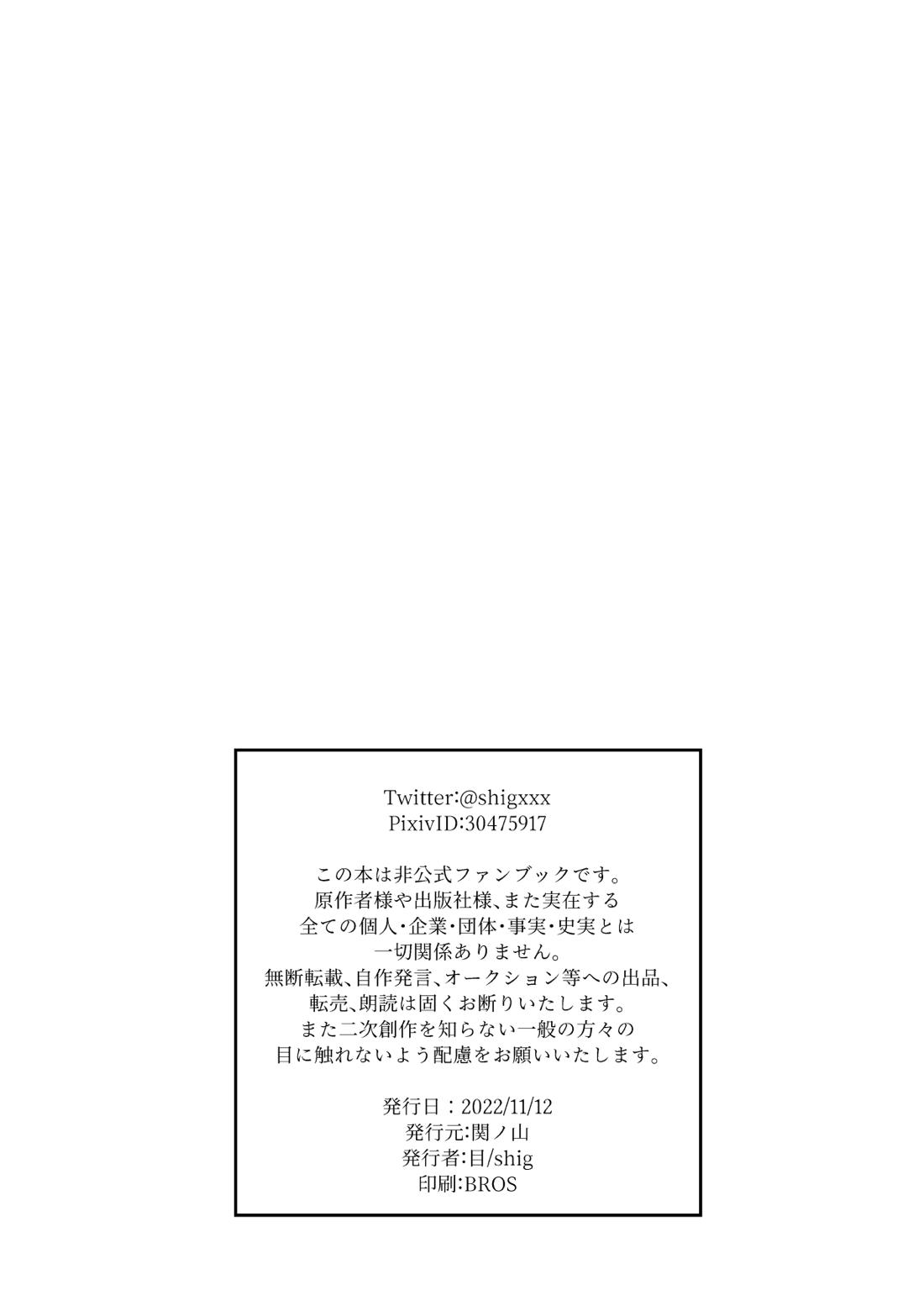 異域之鬼【原神/トマ人】 page 60