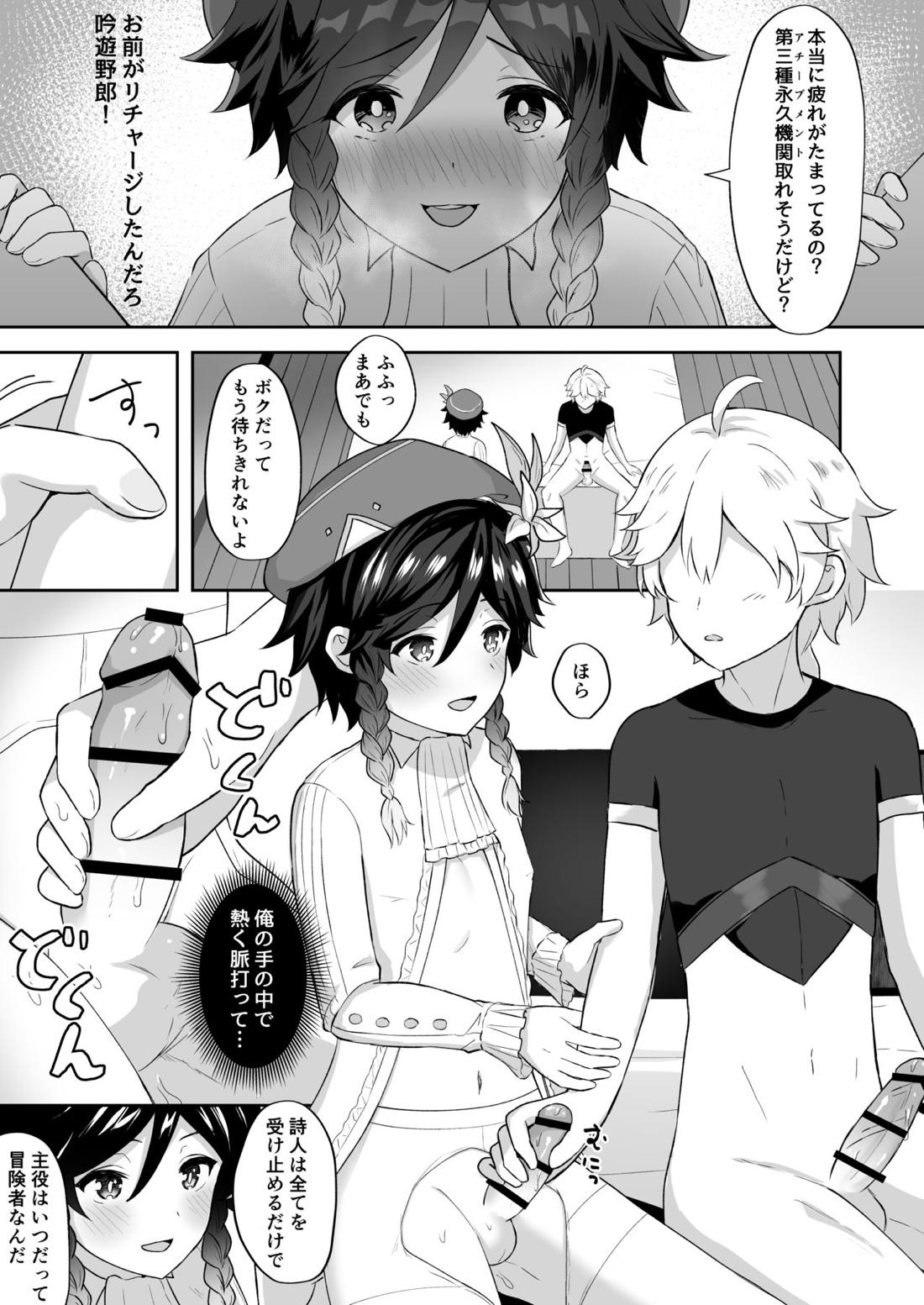 風の都リラックス・ナイト【原神/空ウェン】 page 12