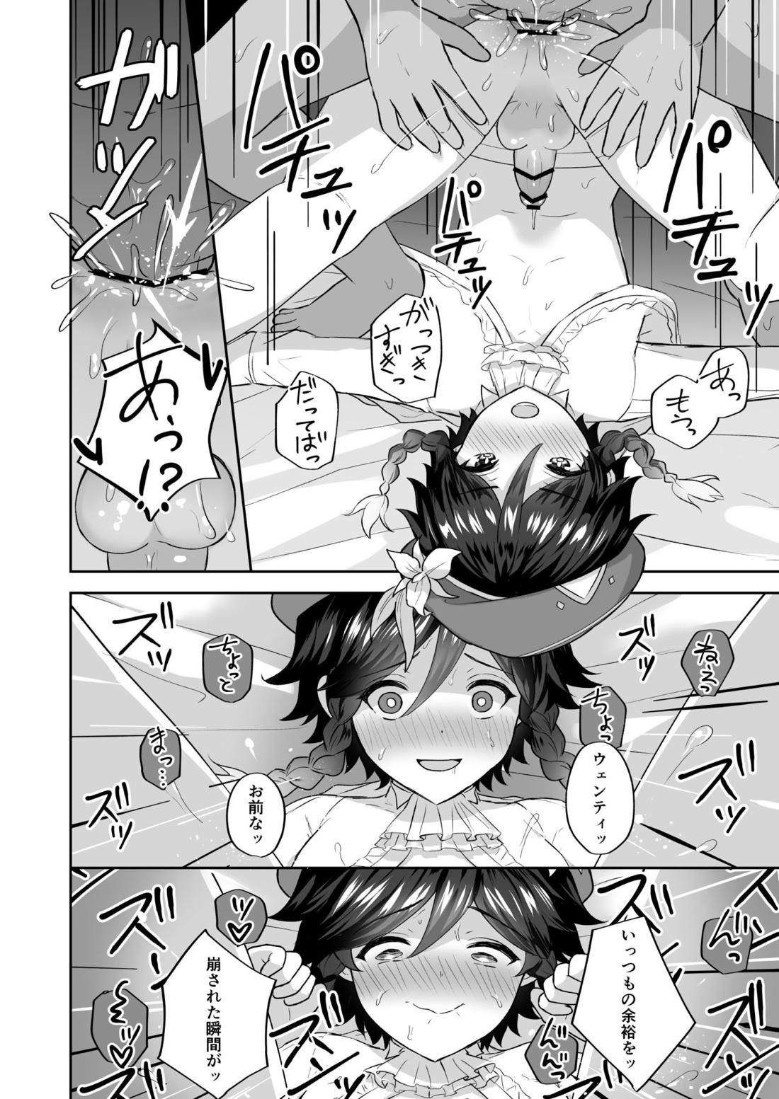 風の都リラックス・ナイト【原神/空ウェン】 page 15