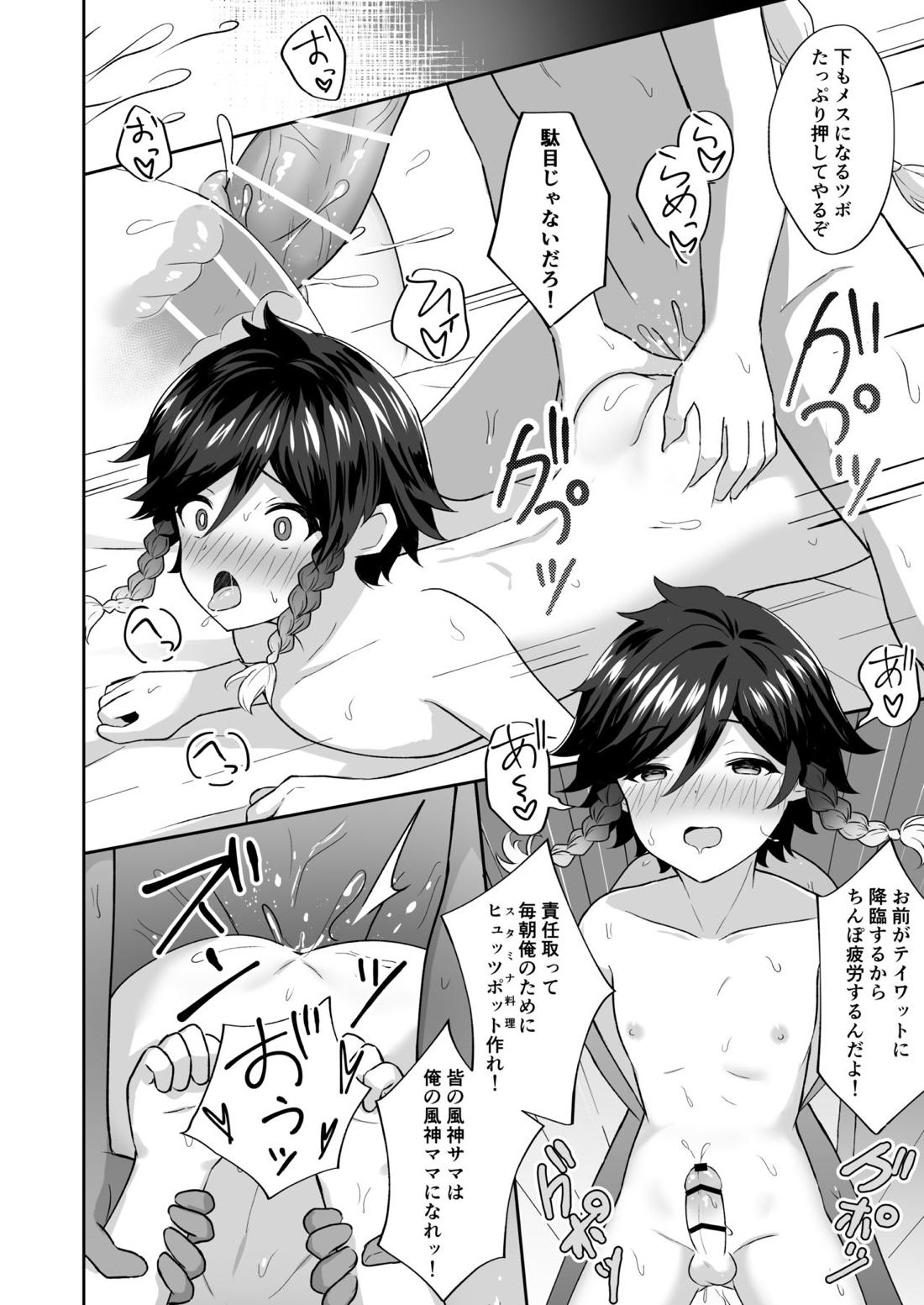 風の都リラックス・ナイト【原神/空ウェン】 page 17