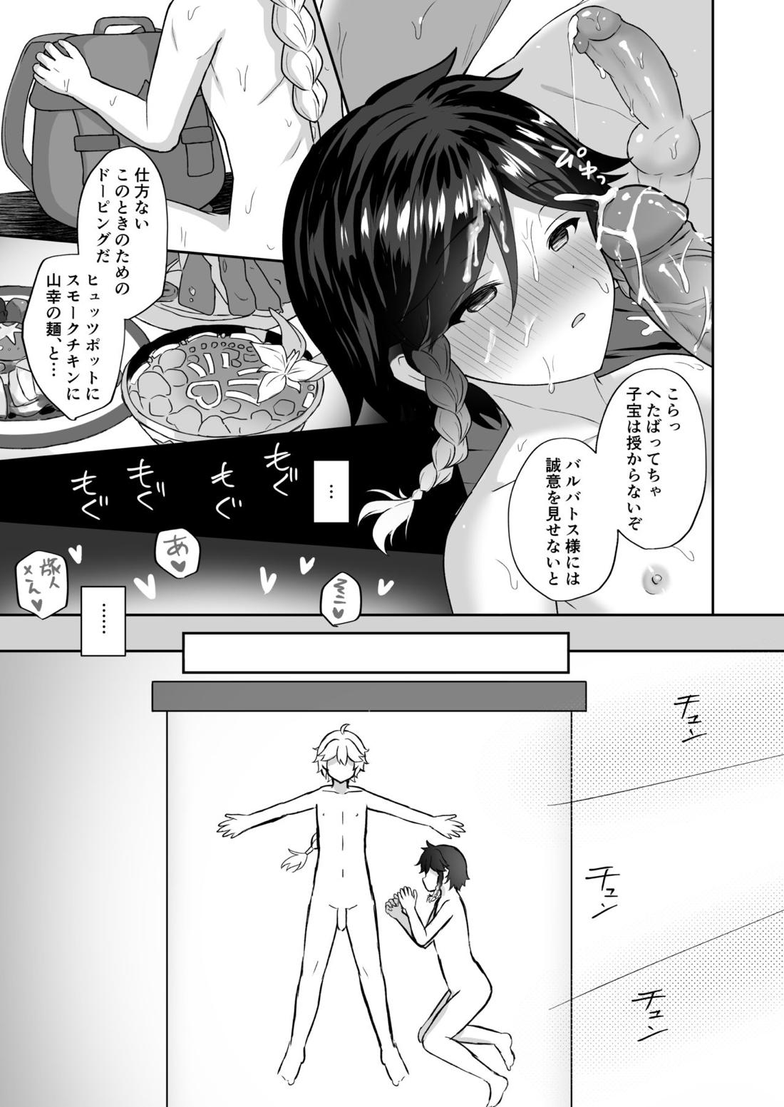 風の都リラックス・ナイト【原神/空ウェン】 page 22
