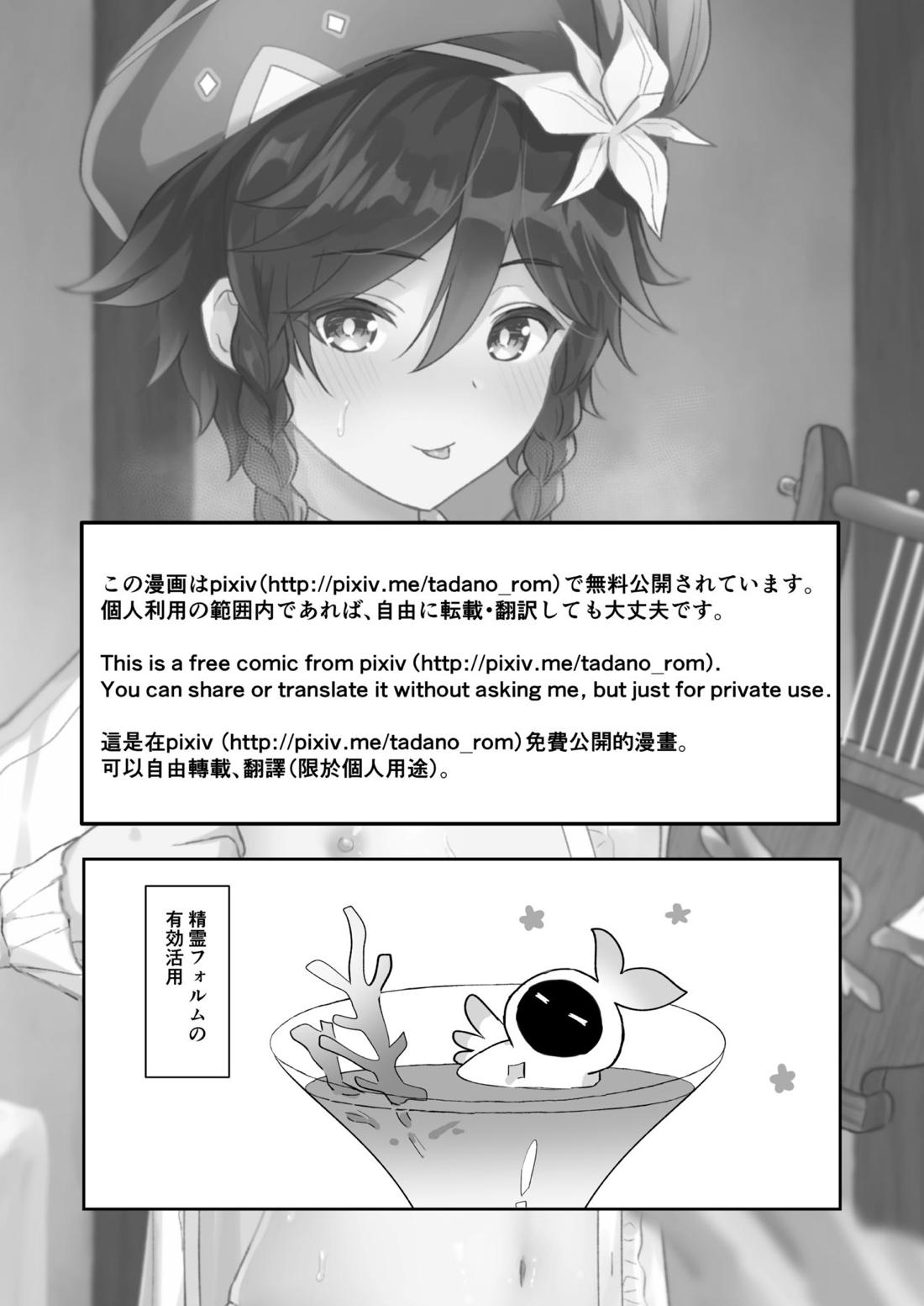 風の都リラックス・ナイト【原神/空ウェン】 page 25