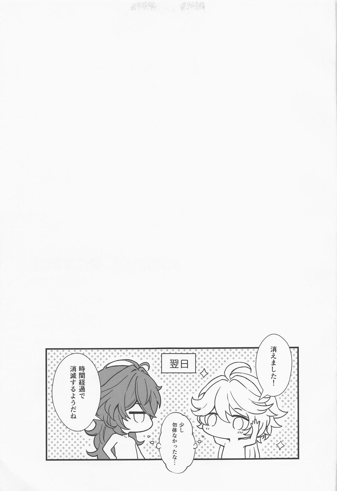 ANIMAL PANIC！【原神/ディル空】 page 28