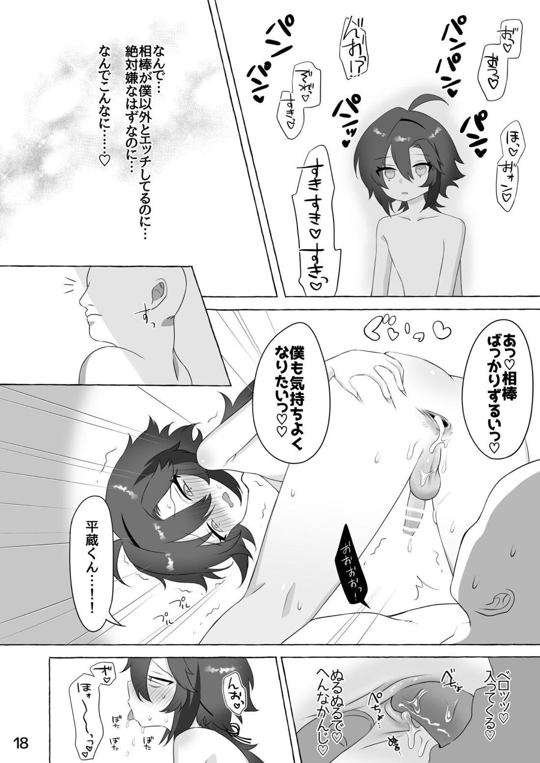 後悔先に立たず、 おチ○ポは待たず（笑）【原神/空×平蔵】 page 17