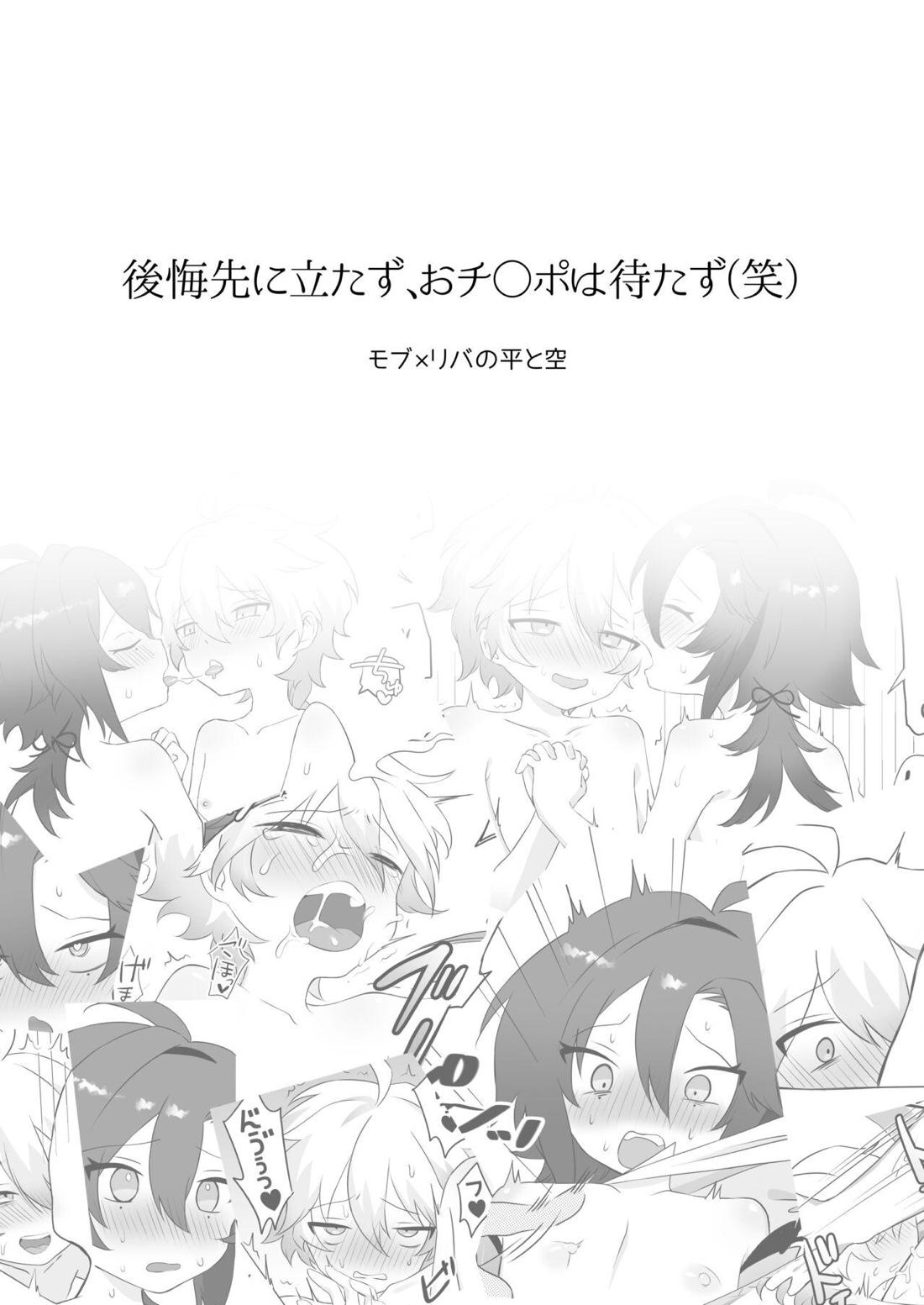 後悔先に立たず、 おチ○ポは待たず（笑）【原神/空×平蔵】 page 20