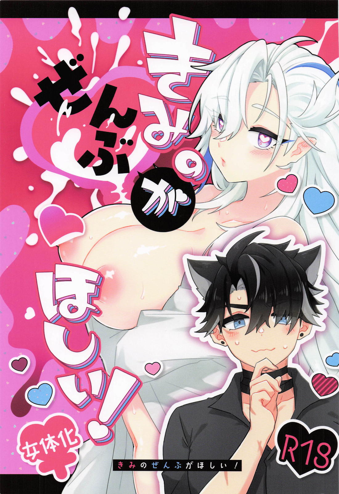Recommended BL manga "きみのぜんぶがほしい！【原神/リオヌヴィ】" cover image