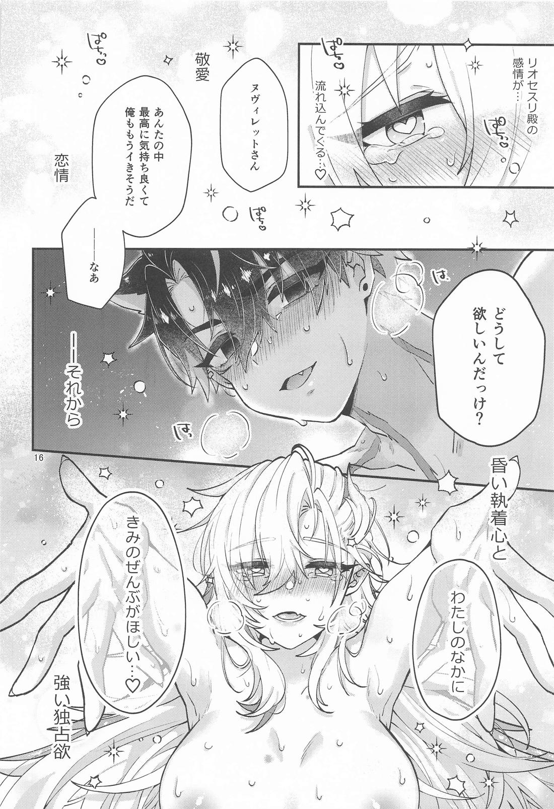 きみのぜんぶがほしい！【原神/リオヌヴィ】 page 15