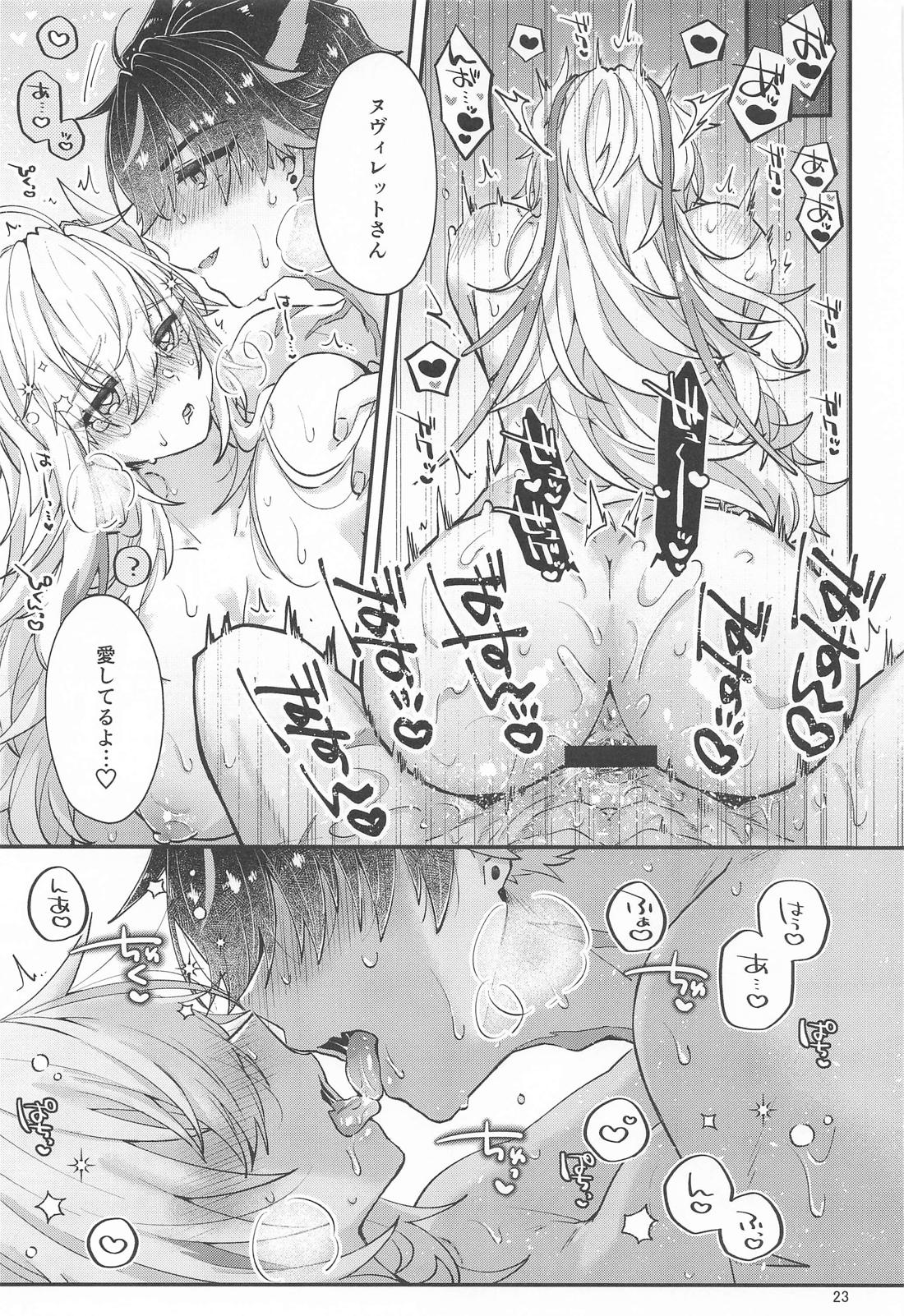 きみのぜんぶがほしい！【原神/リオヌヴィ】 page 22