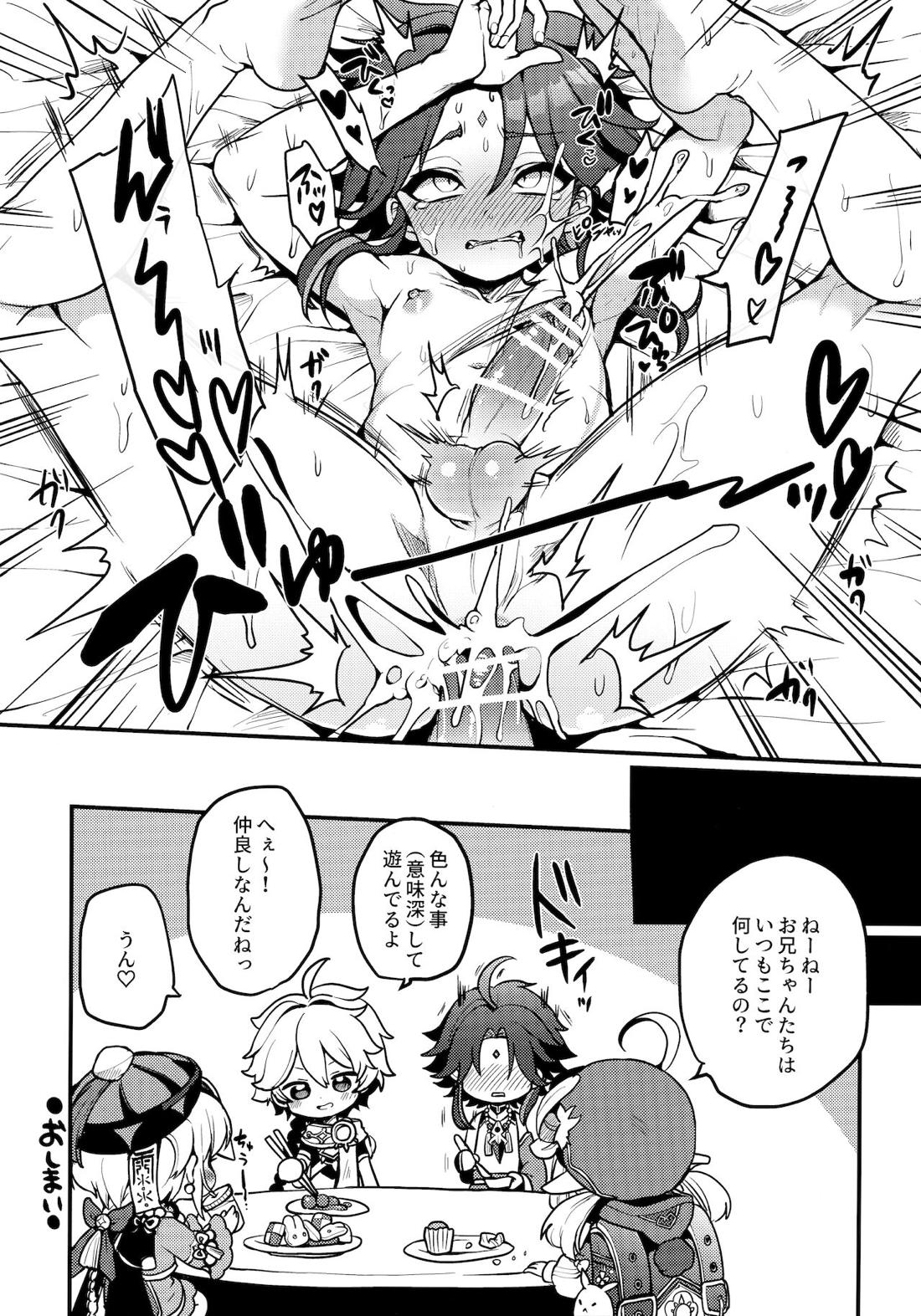 空魈が壺の中でえっちする本【原神/空魈】 page 11