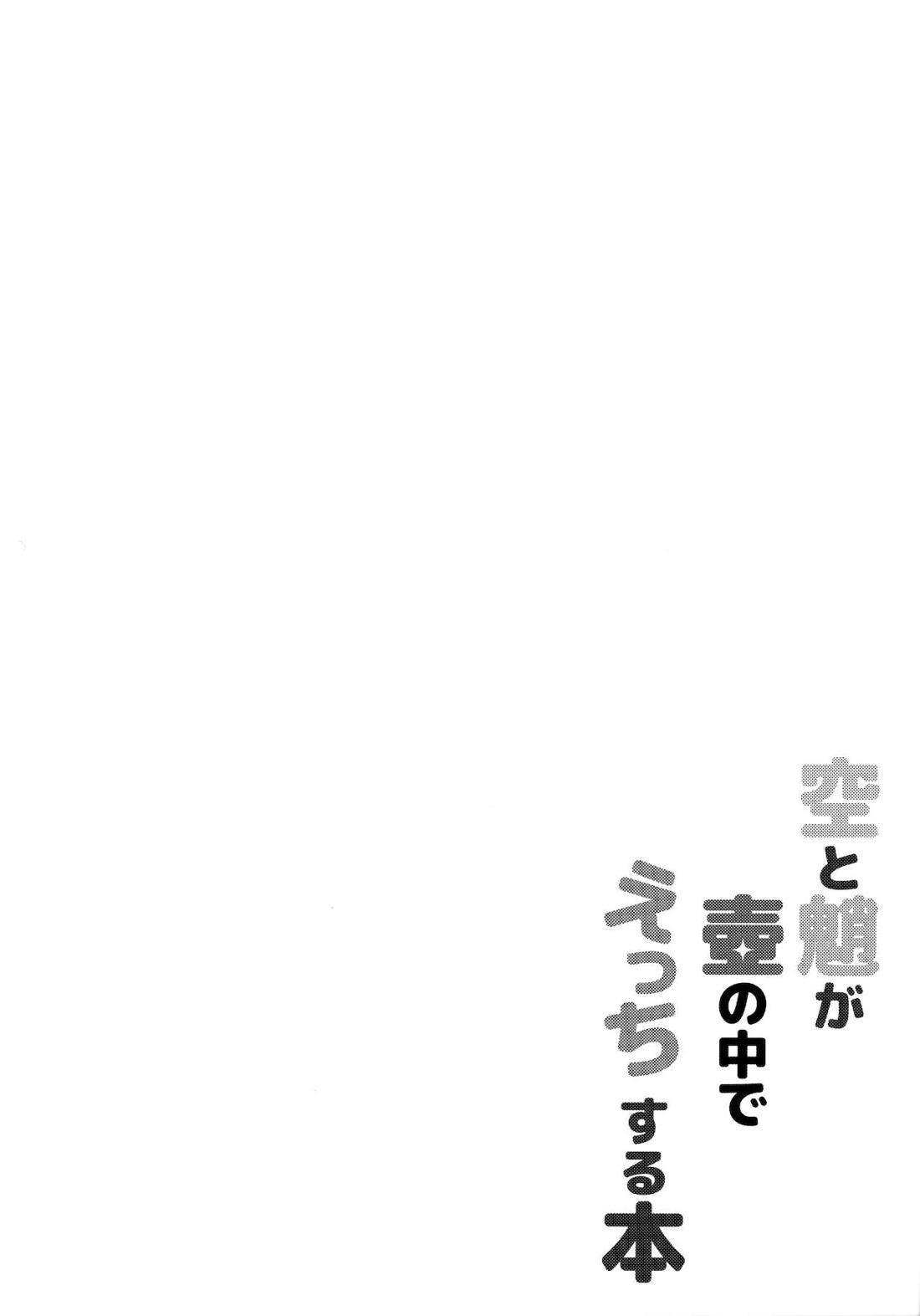 空魈が壺の中でえっちする本【原神/空魈】 page 13