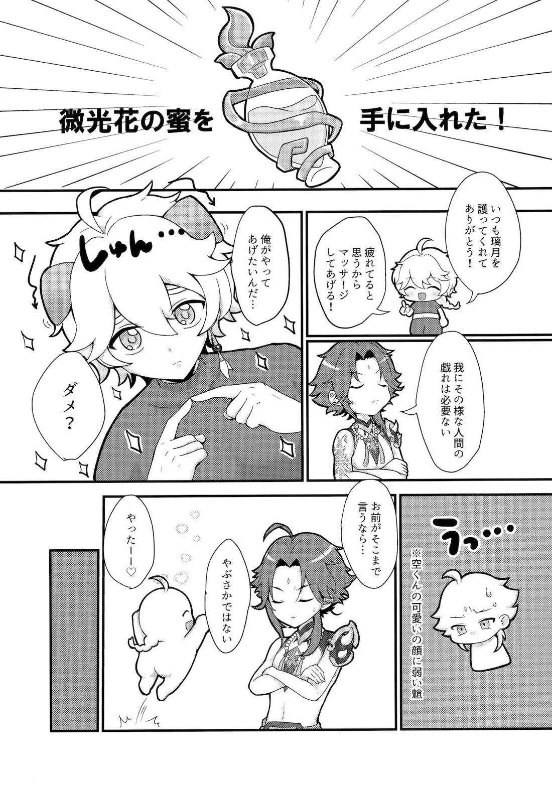 空魈が壺の中でえっちする本【原神/空魈】 page 14
