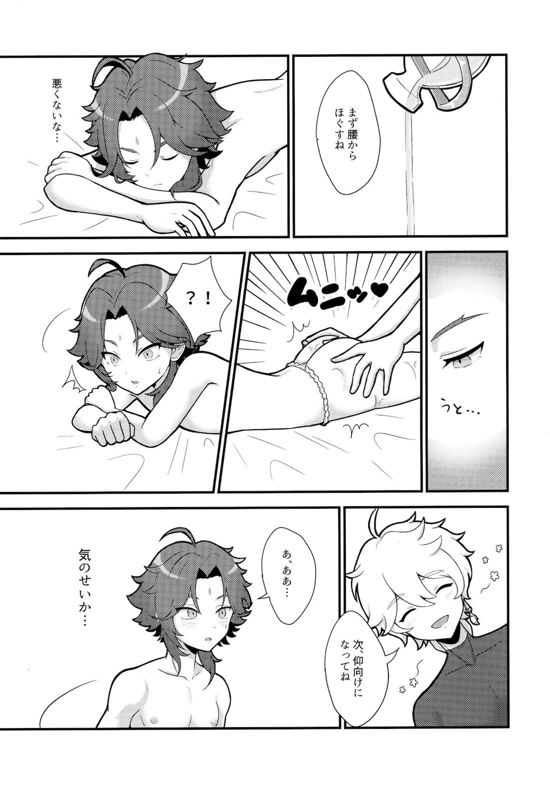 空魈が壺の中でえっちする本【原神/空魈】 page 16
