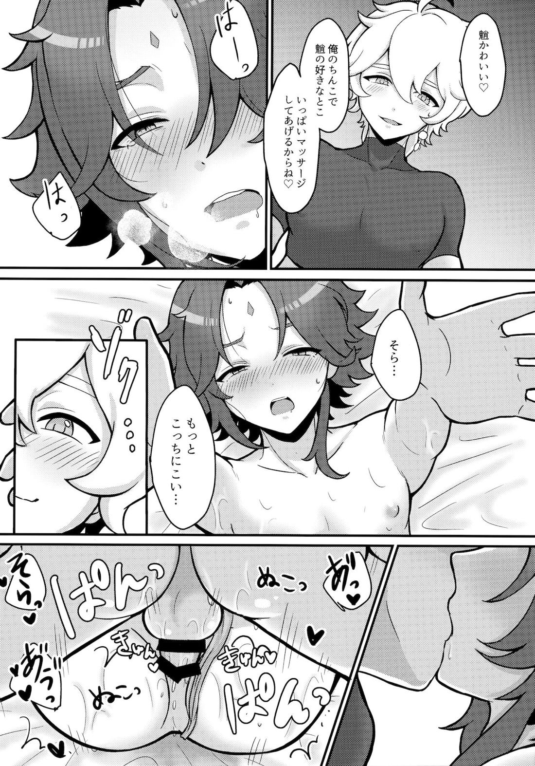 空魈が壺の中でえっちする本【原神/空魈】 page 23