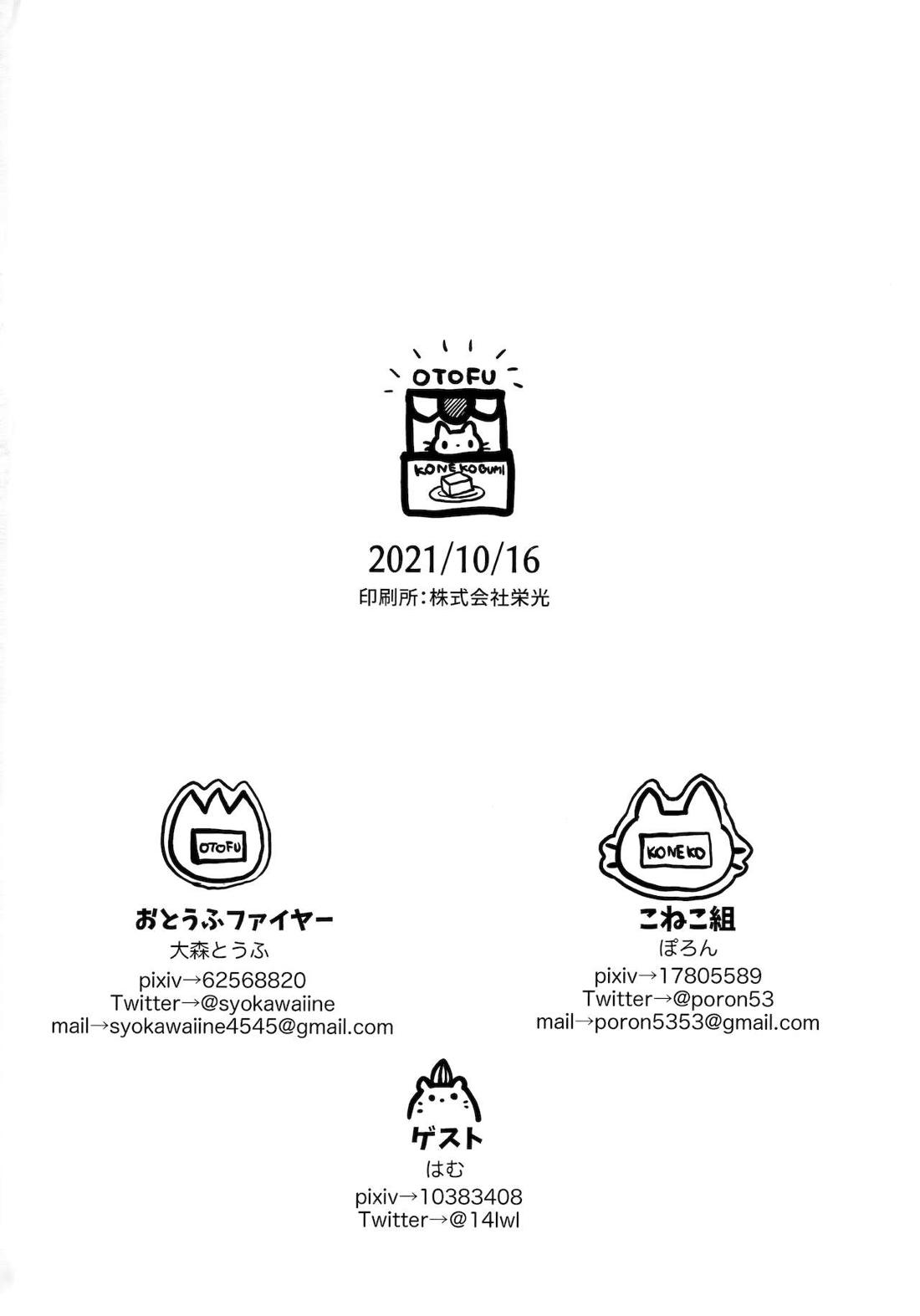 空魈が壺の中でえっちする本【原神/空魈】 page 25