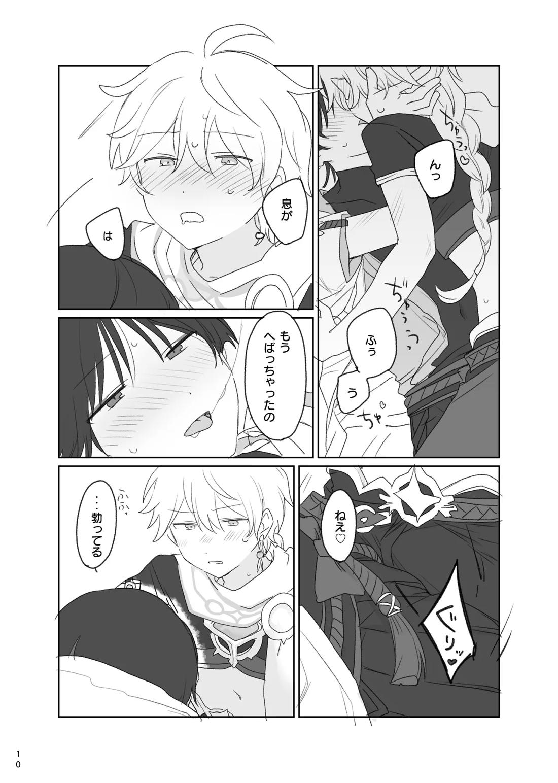 阿吽の呼吸【原神/空×放浪者】 page 11