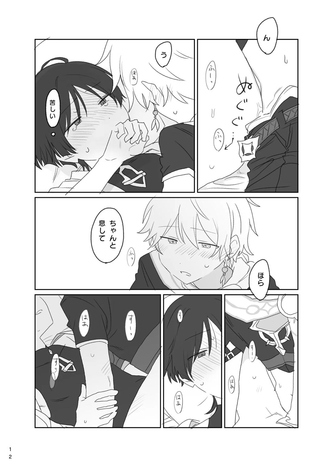 阿吽の呼吸【原神/空×放浪者】 page 13