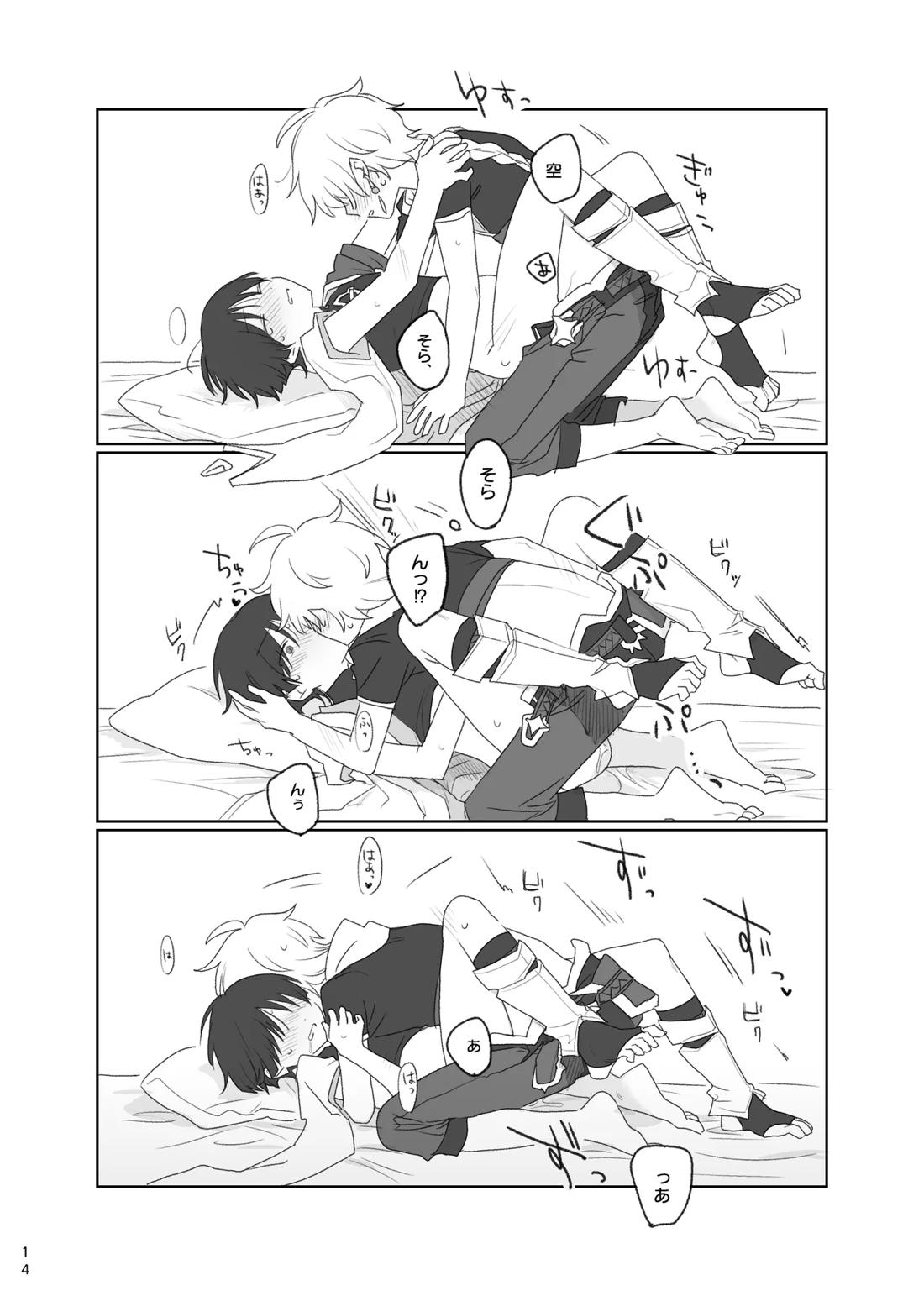 阿吽の呼吸【原神/空×放浪者】 page 15