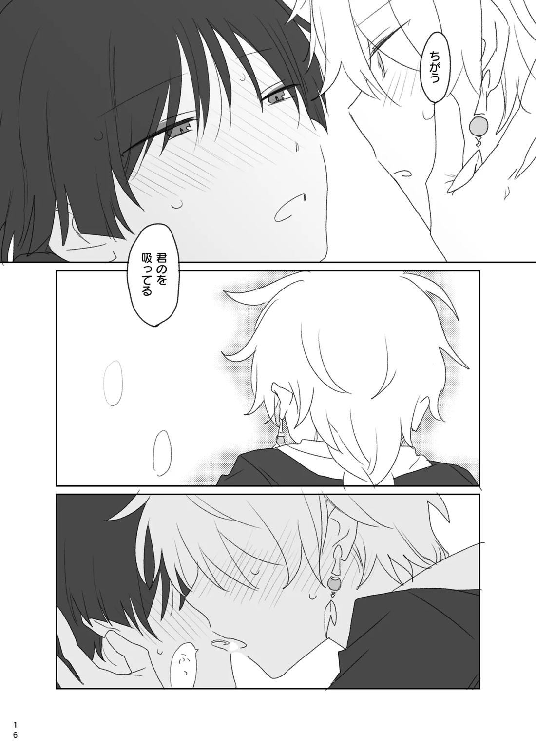 阿吽の呼吸【原神/空×放浪者】 page 17