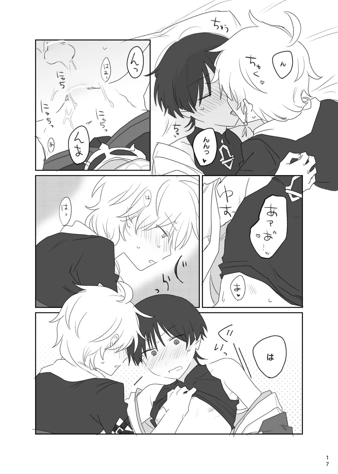 阿吽の呼吸【原神/空×放浪者】 page 18