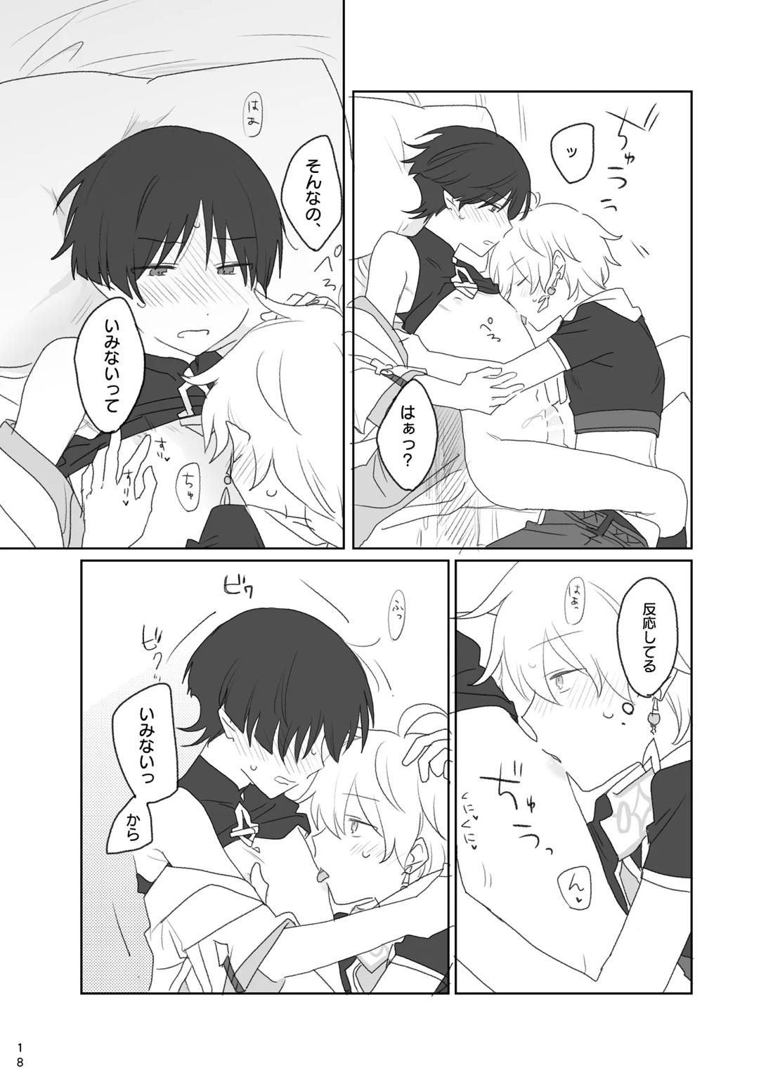 阿吽の呼吸【原神/空×放浪者】 page 19