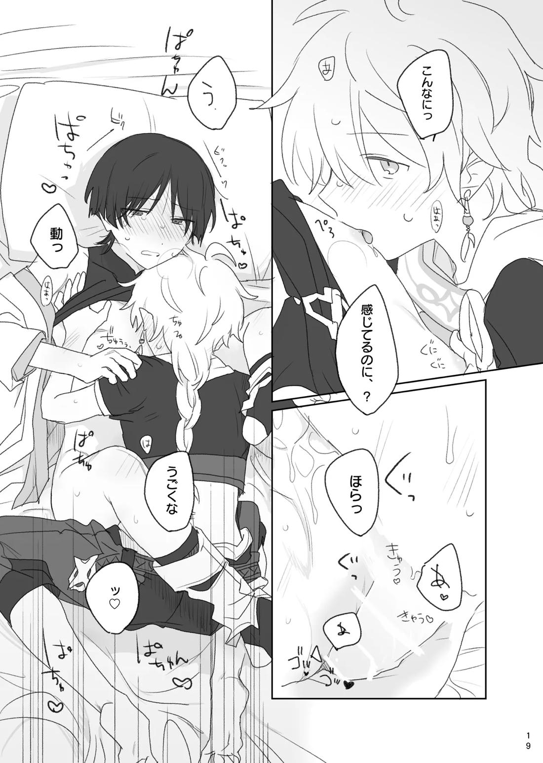 阿吽の呼吸【原神/空×放浪者】 page 20