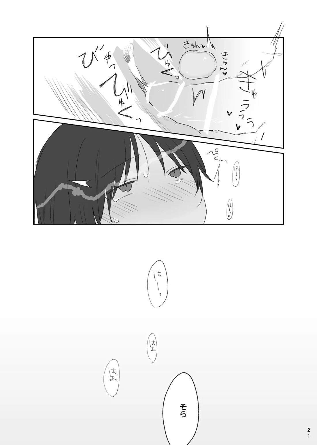阿吽の呼吸【原神/空×放浪者】 page 22