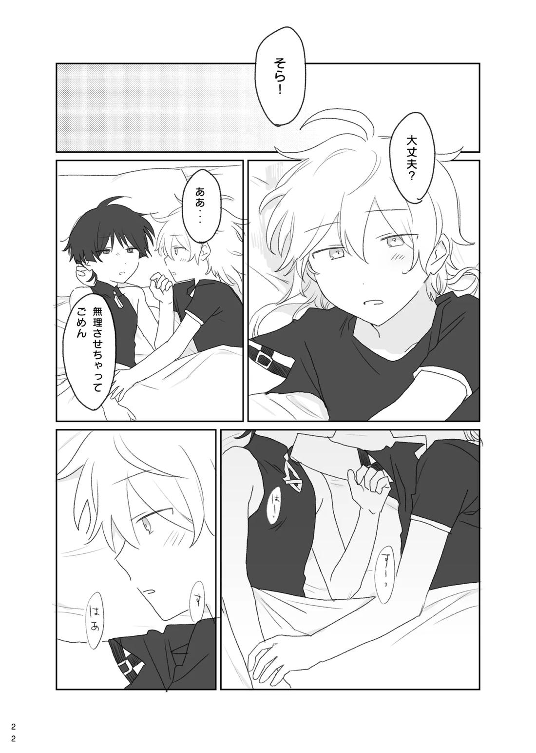 阿吽の呼吸【原神/空×放浪者】 page 23