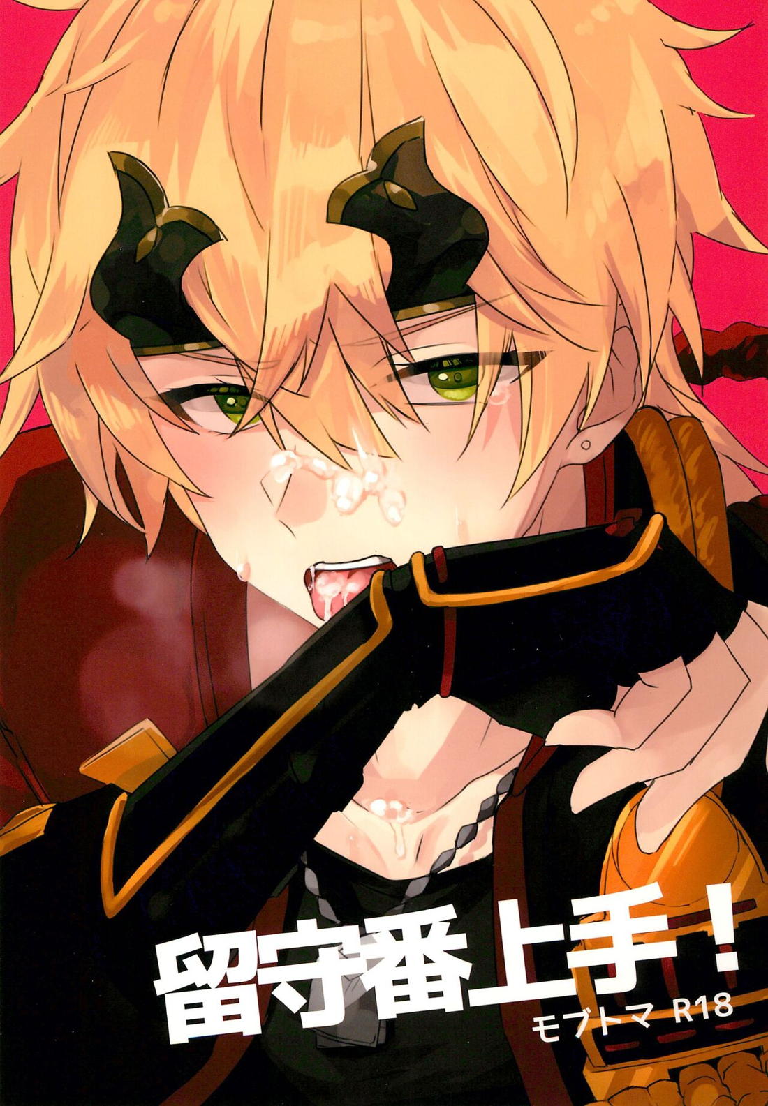 Recommended BL manga "留守番上手!【原神/モブトマ】" cover image