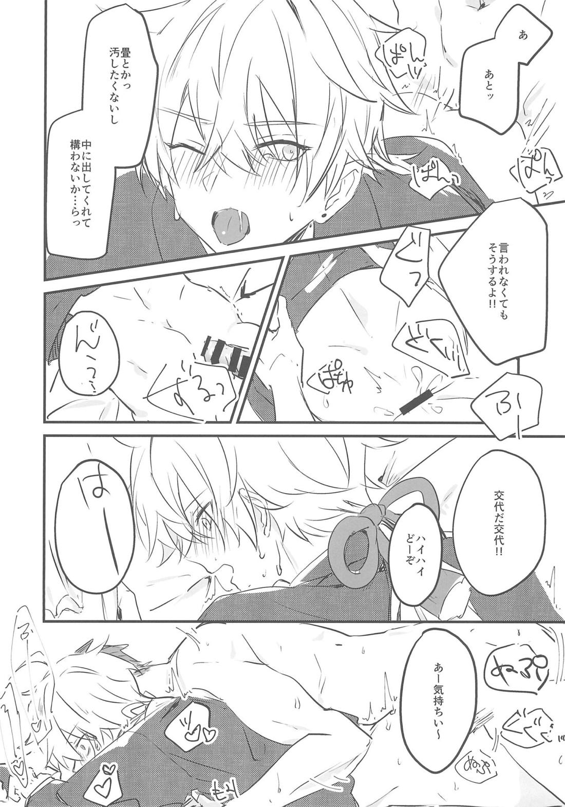 留守番上手!【原神/モブトマ】 page 11