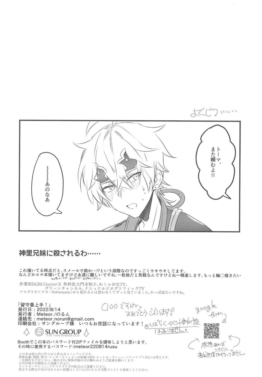 留守番上手!【原神/モブトマ】 page 13