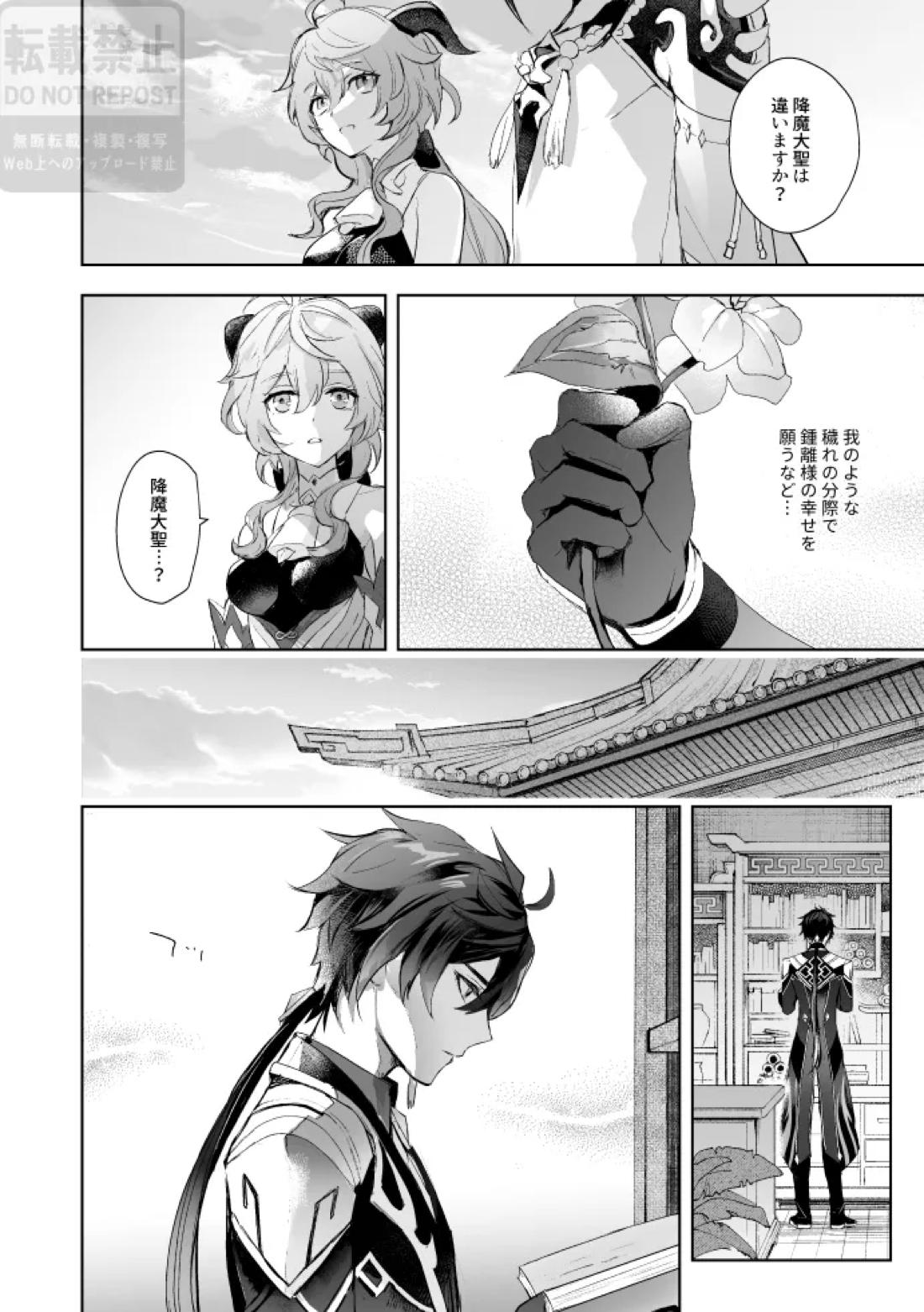 月の下 花の前【原神/鍾魈】 page 11
