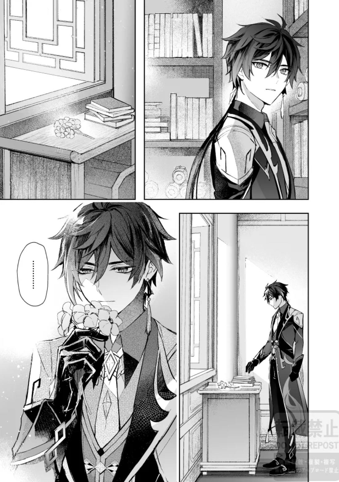 月の下 花の前【原神/鍾魈】 page 12