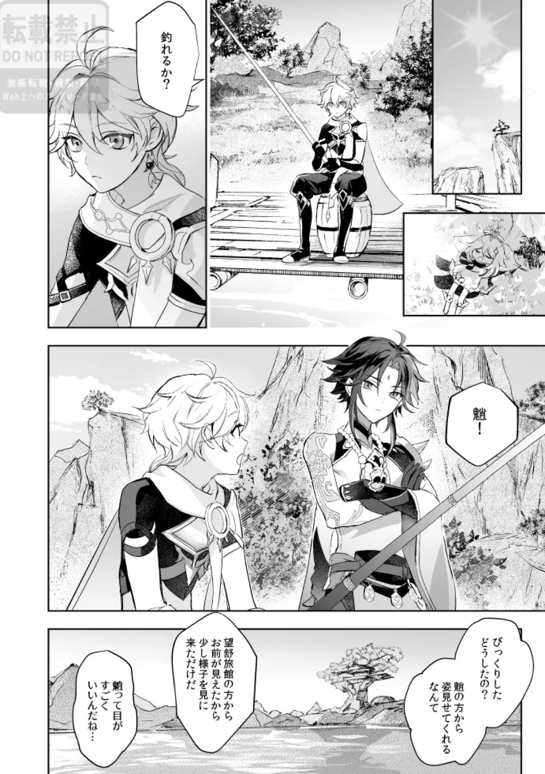 月の下 花の前【原神/鍾魈】 page 13