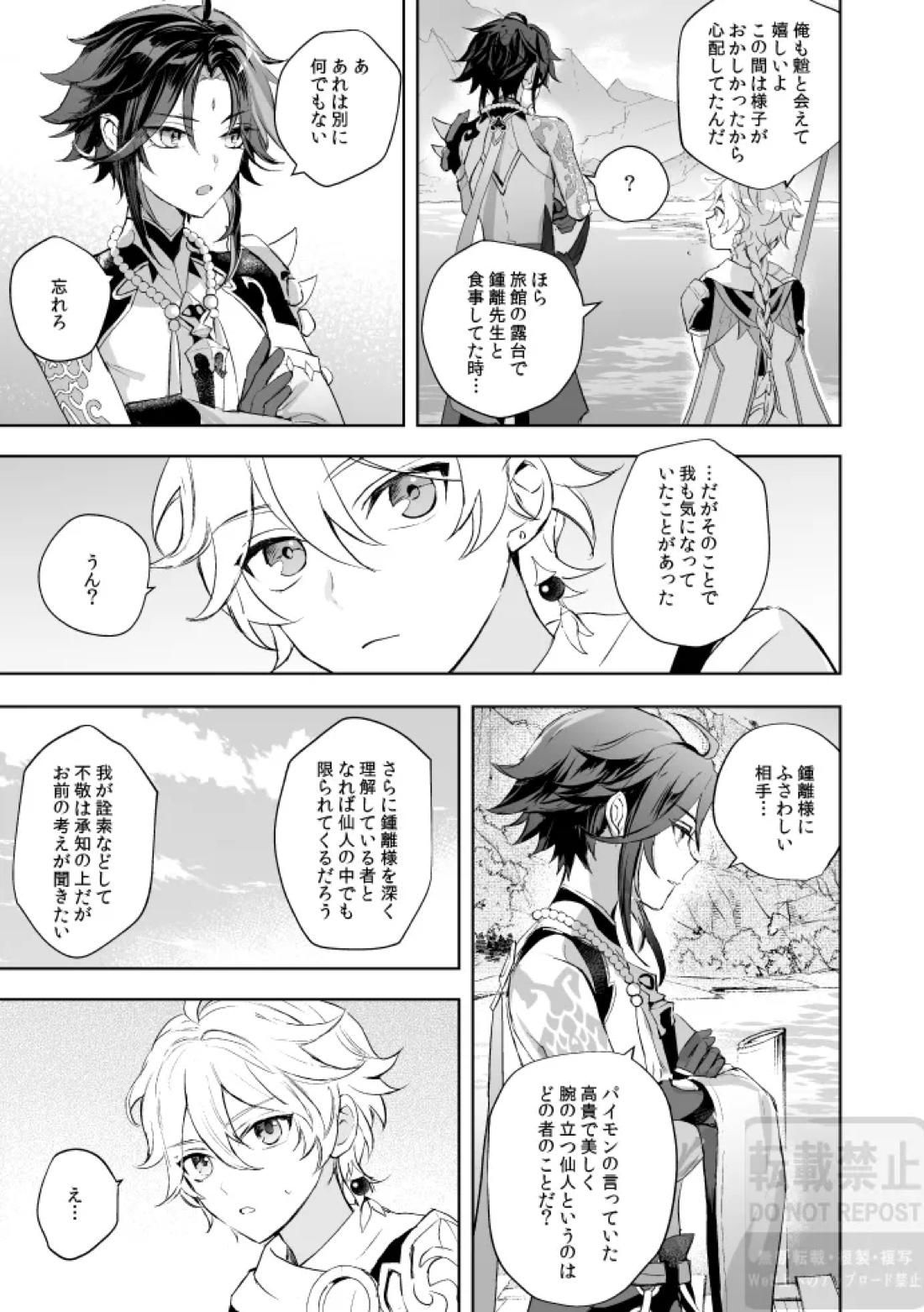 月の下 花の前【原神/鍾魈】 page 14