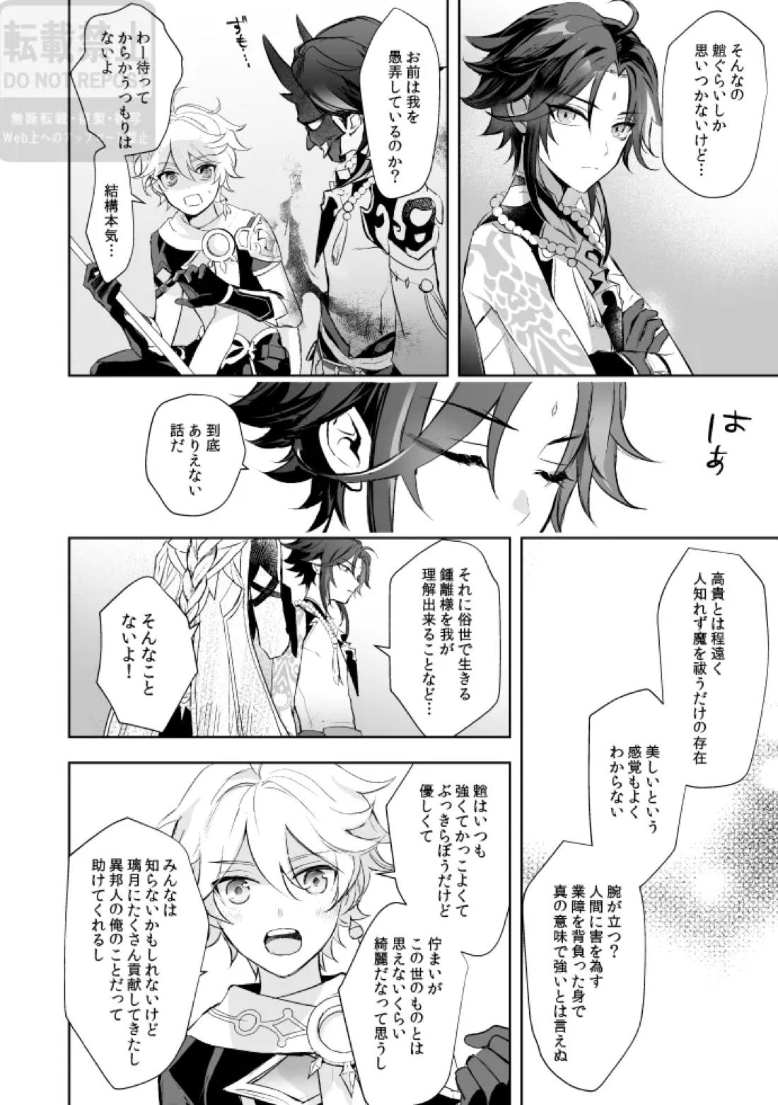 月の下 花の前【原神/鍾魈】 page 15
