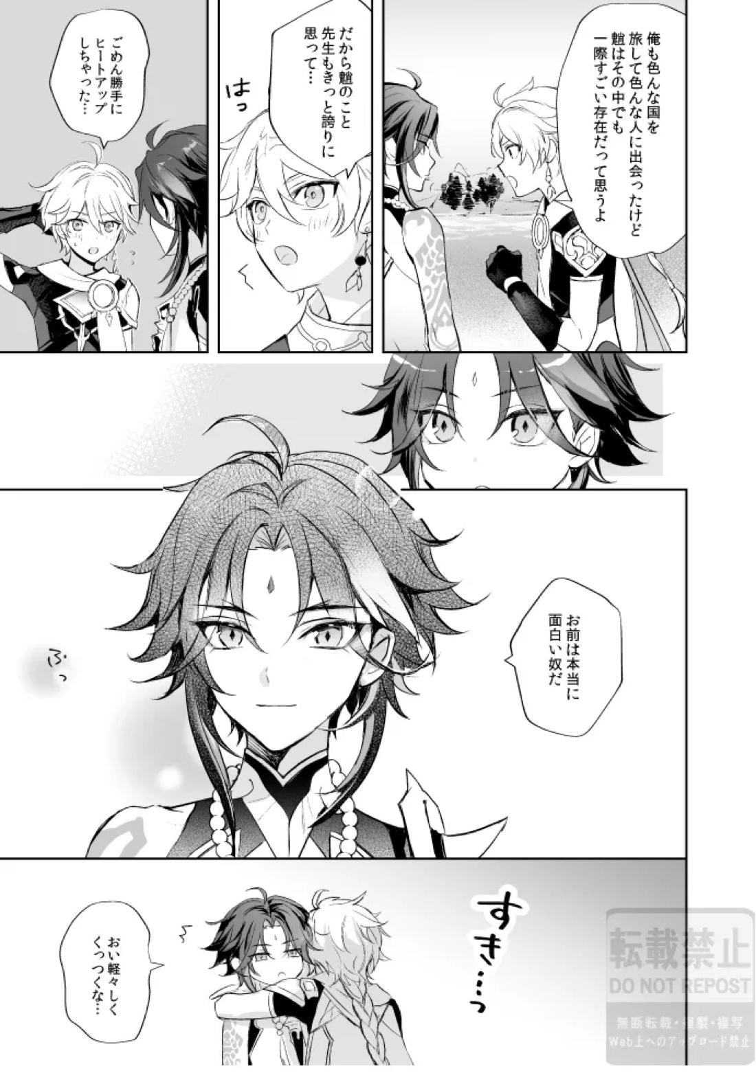 月の下 花の前【原神/鍾魈】 page 16