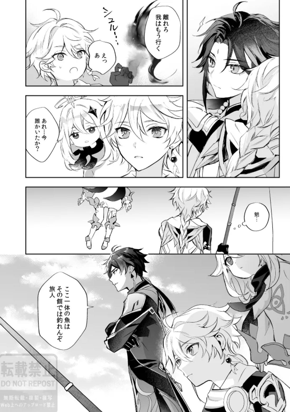 月の下 花の前【原神/鍾魈】 page 17