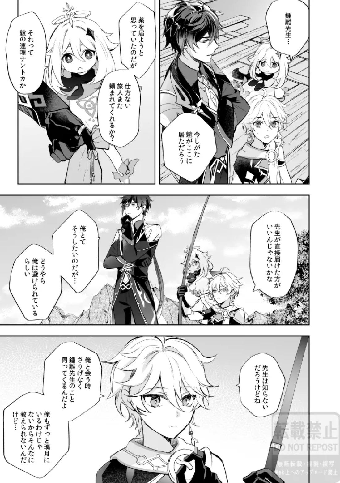 月の下 花の前【原神/鍾魈】 page 18