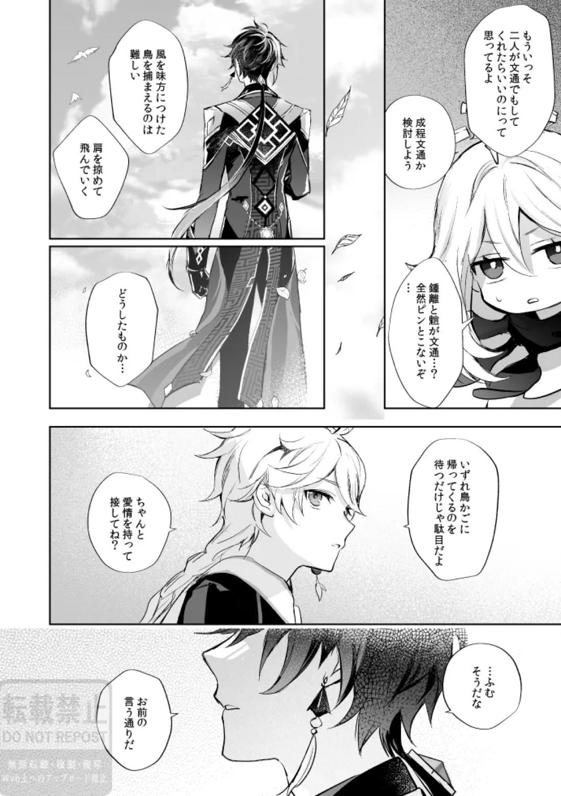 月の下 花の前【原神/鍾魈】 page 19