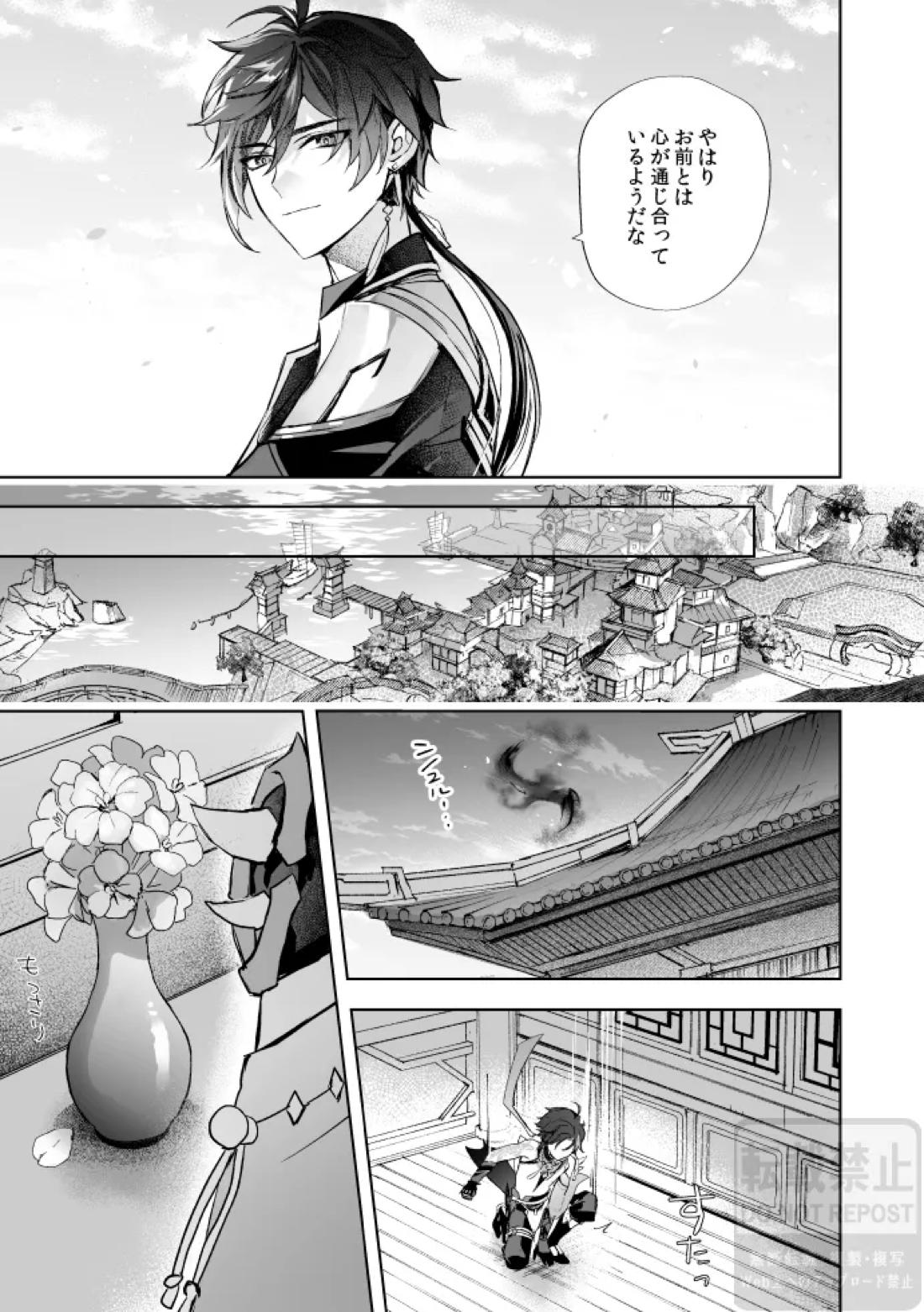 月の下 花の前【原神/鍾魈】 page 20