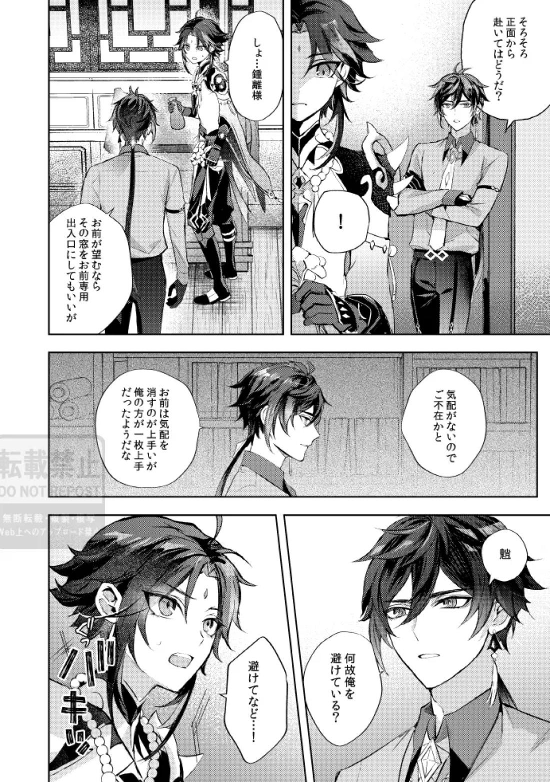 月の下 花の前【原神/鍾魈】 page 21