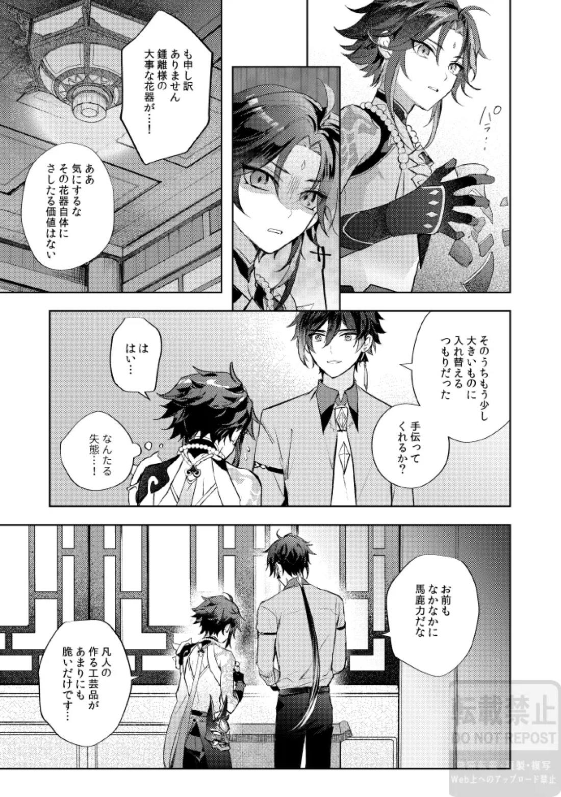 月の下 花の前【原神/鍾魈】 page 22